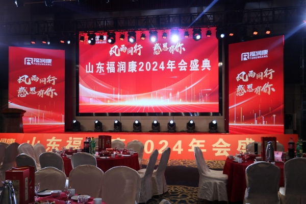 山东MS美狮贵宾会2024年会盛典