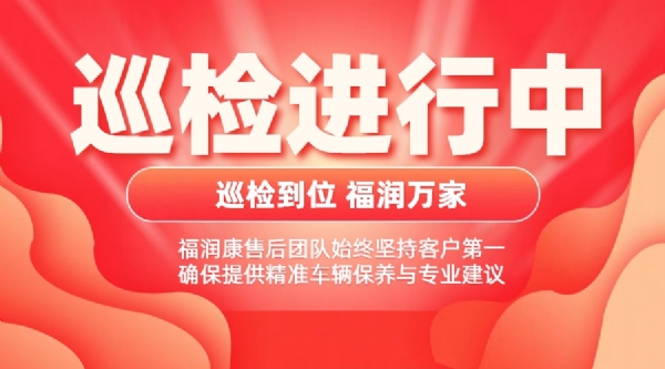 山东MS美狮贵宾会夏季巡检——客户为先我们一直在路上